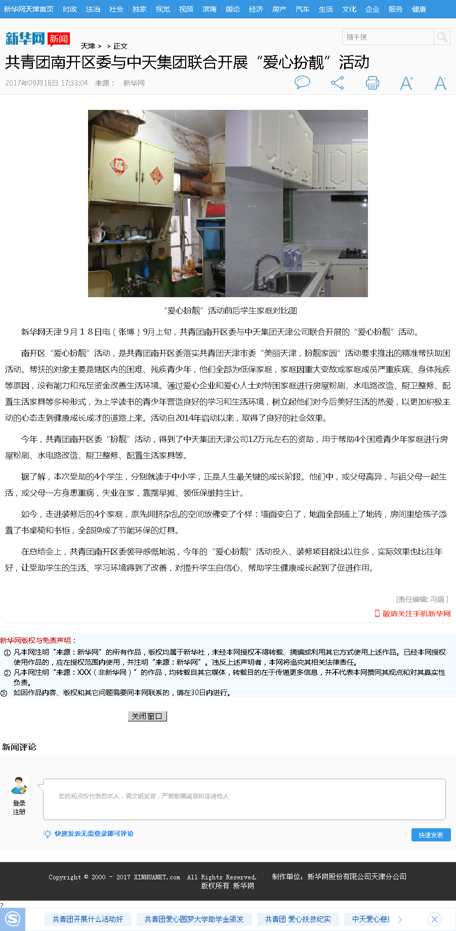 新华网：共青团南开区委与yh86银河国际集团联合开展“爱心扮靓”活动.png